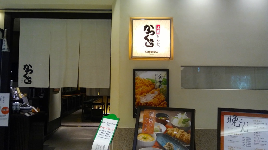 Katsukura Tonkatsu Restaurant - Shinjuku, Japan