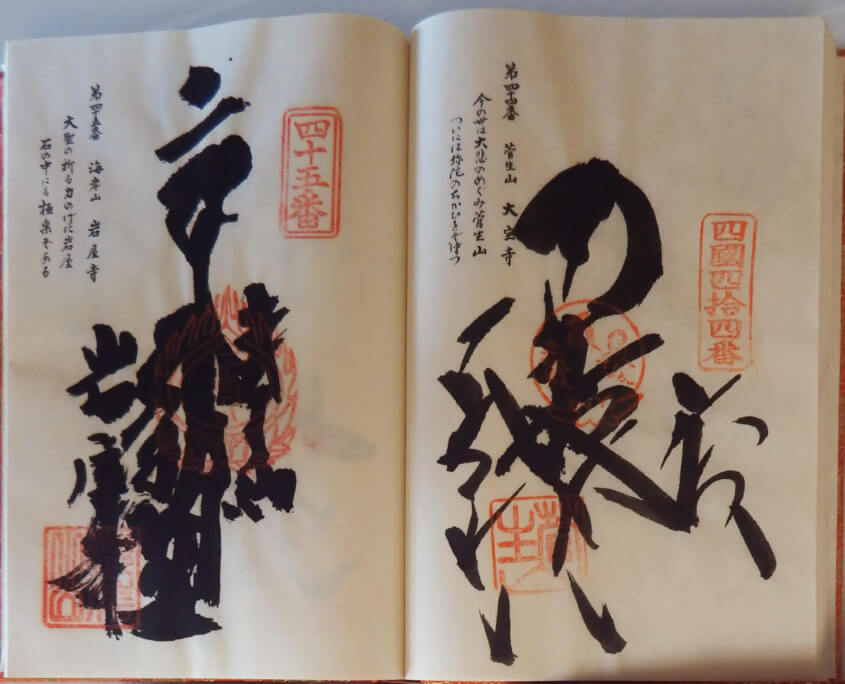 Page in a Goshuincho