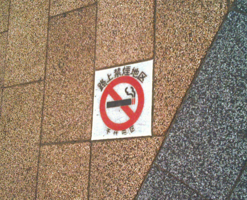 Sidewalk No Smoking Sign