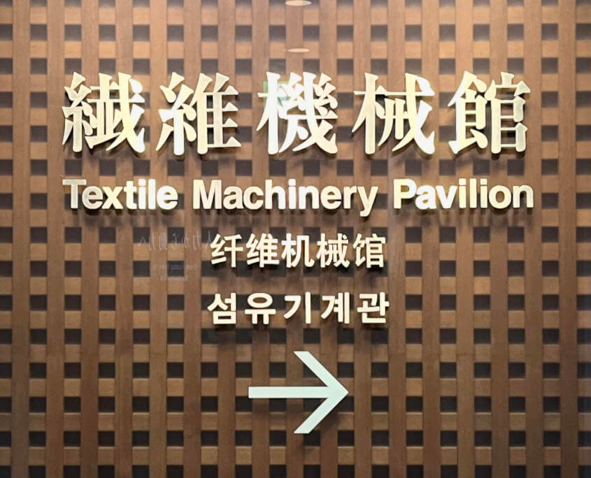 Sign at Entrance of the Textile Machinery Pavilion