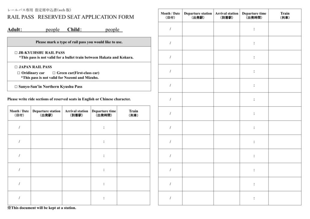 Example of JR-Kyushu Reserve Seat Form