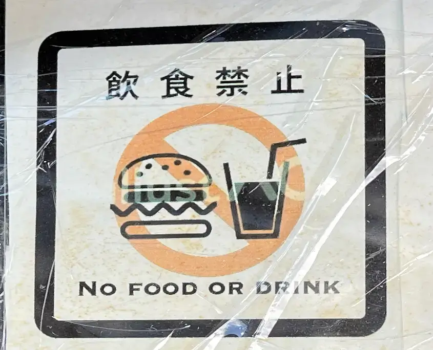 No Food or Drink in Store