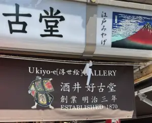 Authentic Woodblock Shop in Asakusa